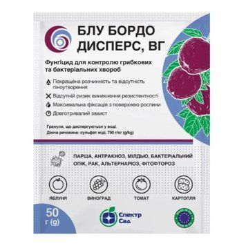 Фунгіцид Блу Бордо Дисперс 50г 1000269 фото