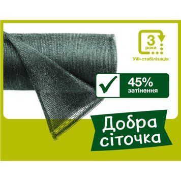 Затіняюча сітка 45% 8х50 м зелена (Добра сіточка) 1000068 фото
